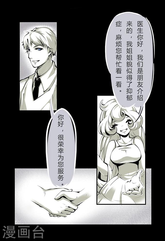 《细思极恐故事会》漫画最新章节第5话 心理医生免费下拉式在线观看章节第【4】张图片