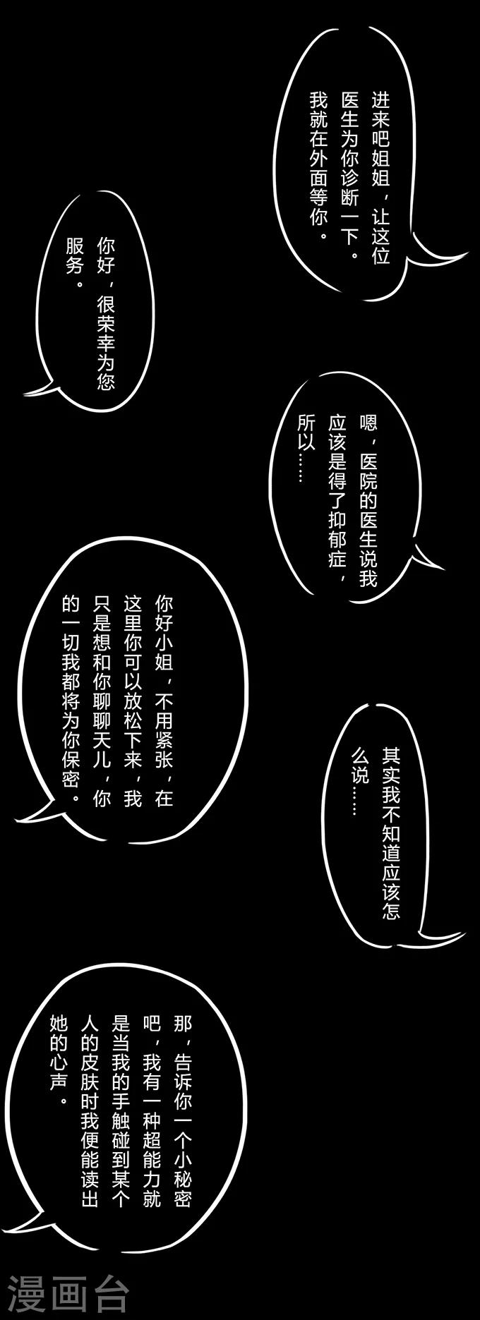 【细思极恐故事会】漫画-（第5话 心理医生）章节漫画下拉式图片-5.jpg
