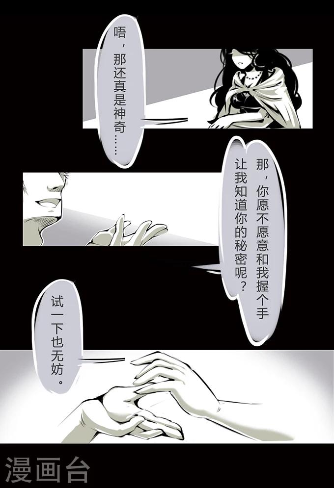 《细思极恐故事会》漫画最新章节第5话 心理医生免费下拉式在线观看章节第【6】张图片