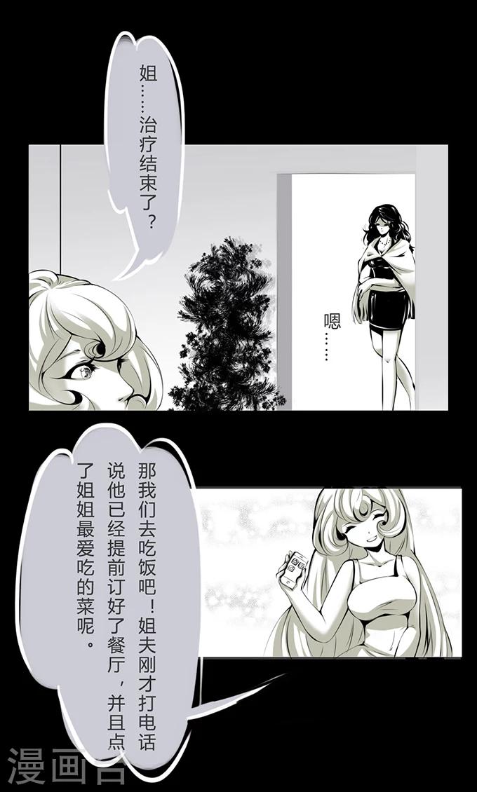 【细思极恐故事会】漫画-（第5话 心理医生）章节漫画下拉式图片-8.jpg
