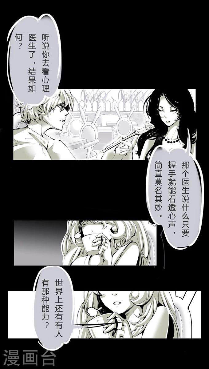 【细思极恐故事会】漫画-（第5话 心理医生）章节漫画下拉式图片-9.jpg