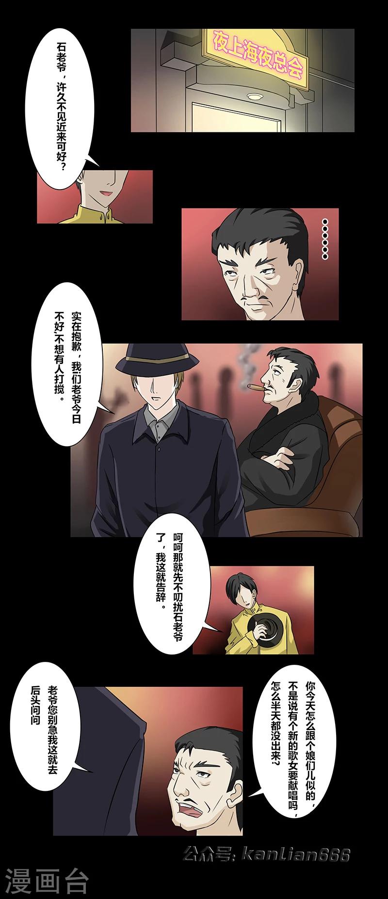 《细思极恐故事会》漫画最新章节第42话 簪子免费下拉式在线观看章节第【6】张图片