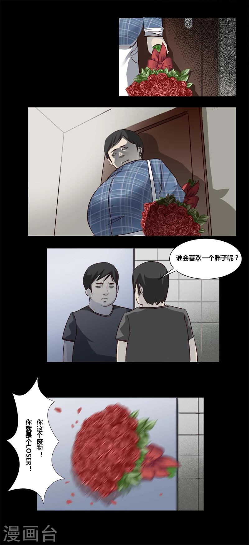 《细思极恐故事会》漫画最新章节第50话 寄生免费下拉式在线观看章节第【3】张图片