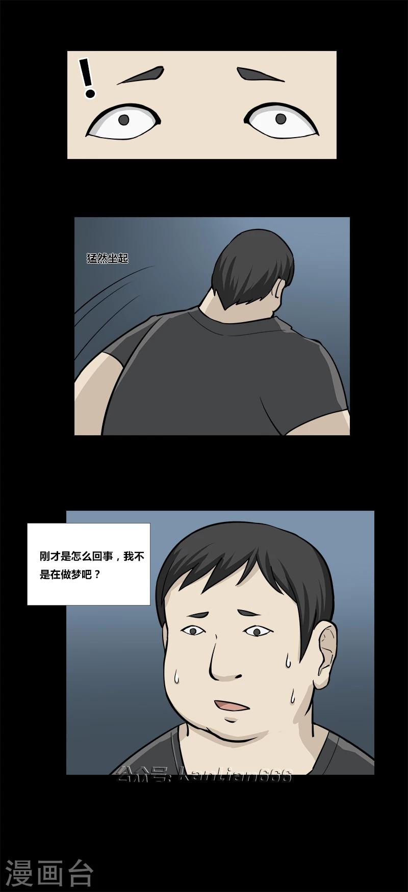 《细思极恐故事会》漫画最新章节第50话 寄生免费下拉式在线观看章节第【6】张图片