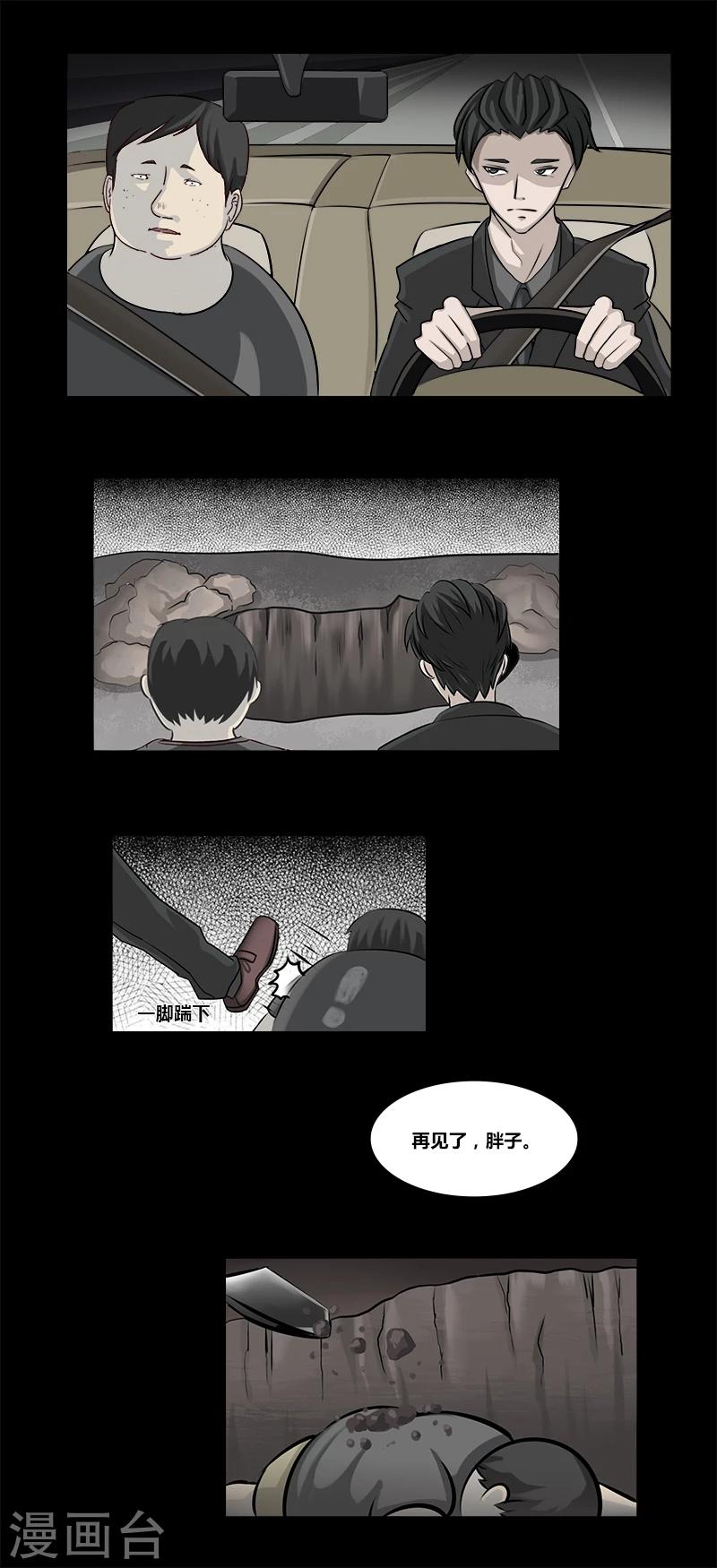 《细思极恐故事会》漫画最新章节第50话 寄生免费下拉式在线观看章节第【9】张图片