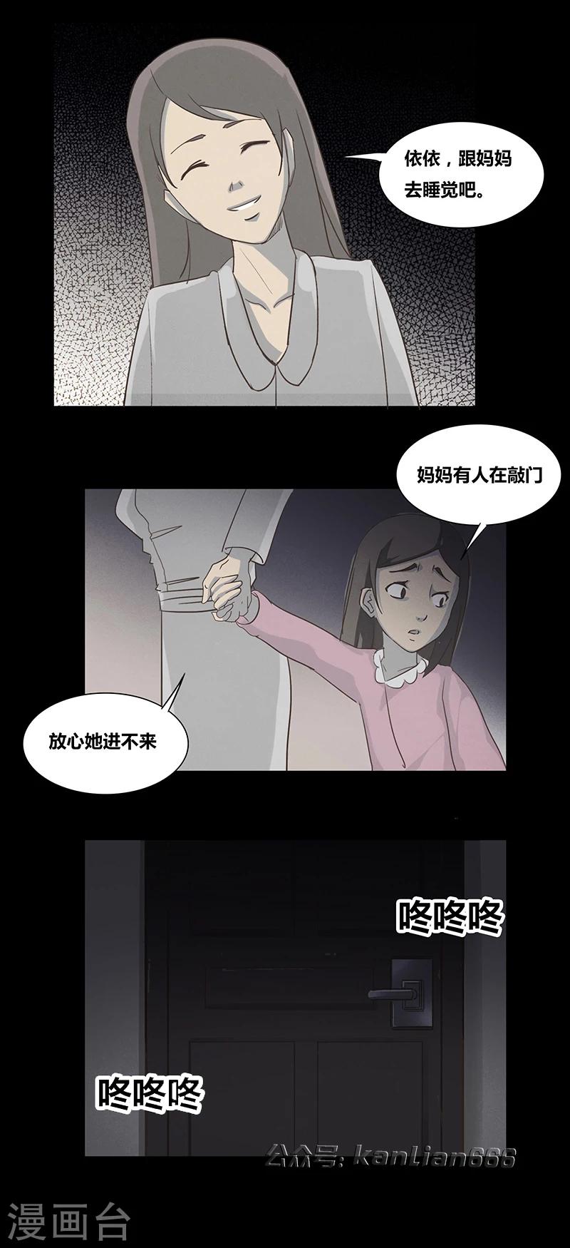 《细思极恐故事会》漫画最新章节第51话 谁在门外免费下拉式在线观看章节第【10】张图片