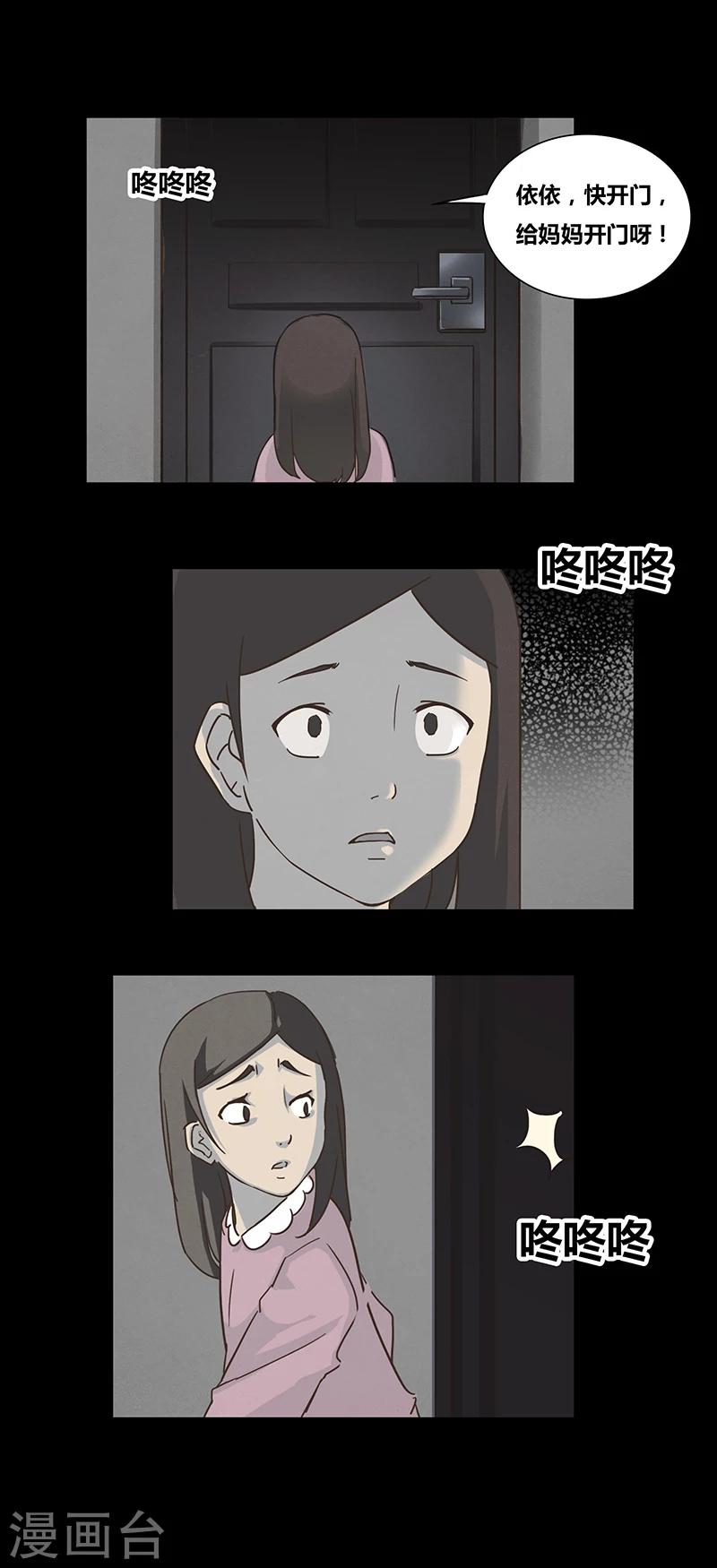 《细思极恐故事会》漫画最新章节第51话 谁在门外免费下拉式在线观看章节第【3】张图片