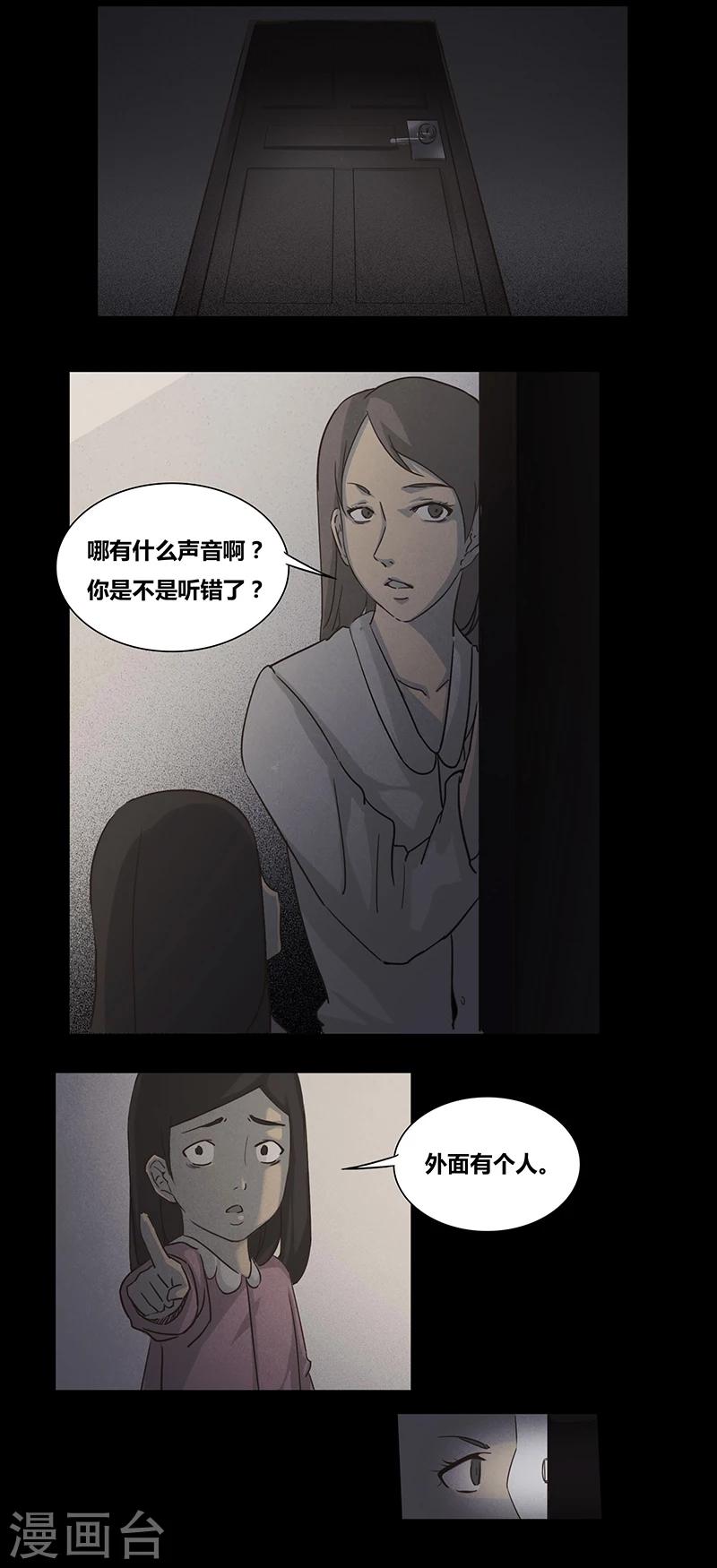 《细思极恐故事会》漫画最新章节第51话 谁在门外免费下拉式在线观看章节第【5】张图片