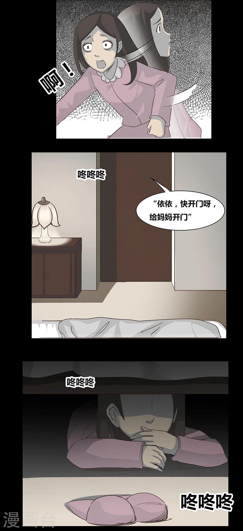 《细思极恐故事会》漫画最新章节第51话 谁在门外免费下拉式在线观看章节第【7】张图片