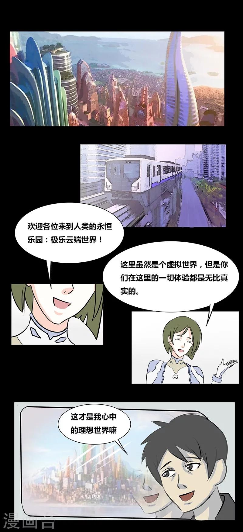 《细思极恐故事会》漫画最新章节第60话 极乐云端(上)免费下拉式在线观看章节第【4】张图片