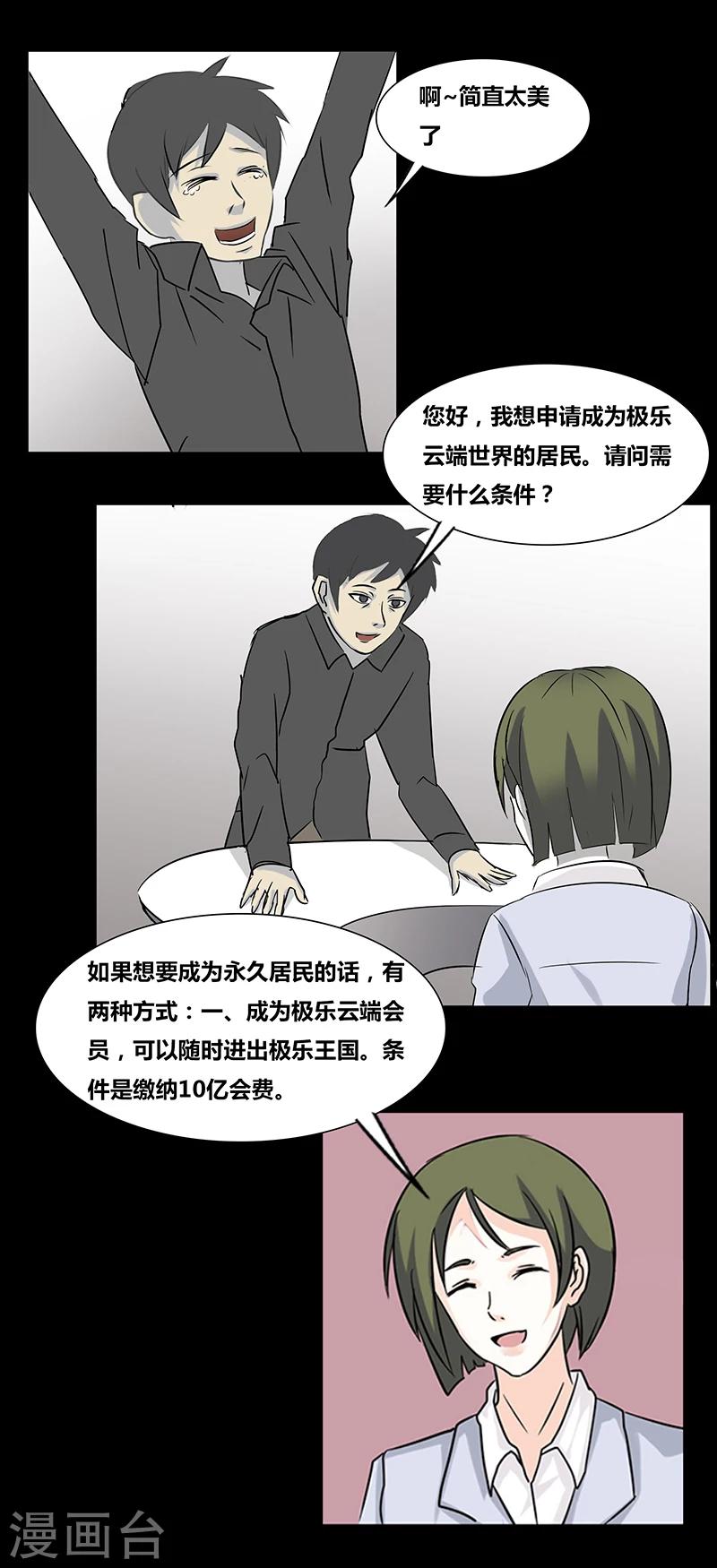 《细思极恐故事会》漫画最新章节第60话 极乐云端(上)免费下拉式在线观看章节第【6】张图片