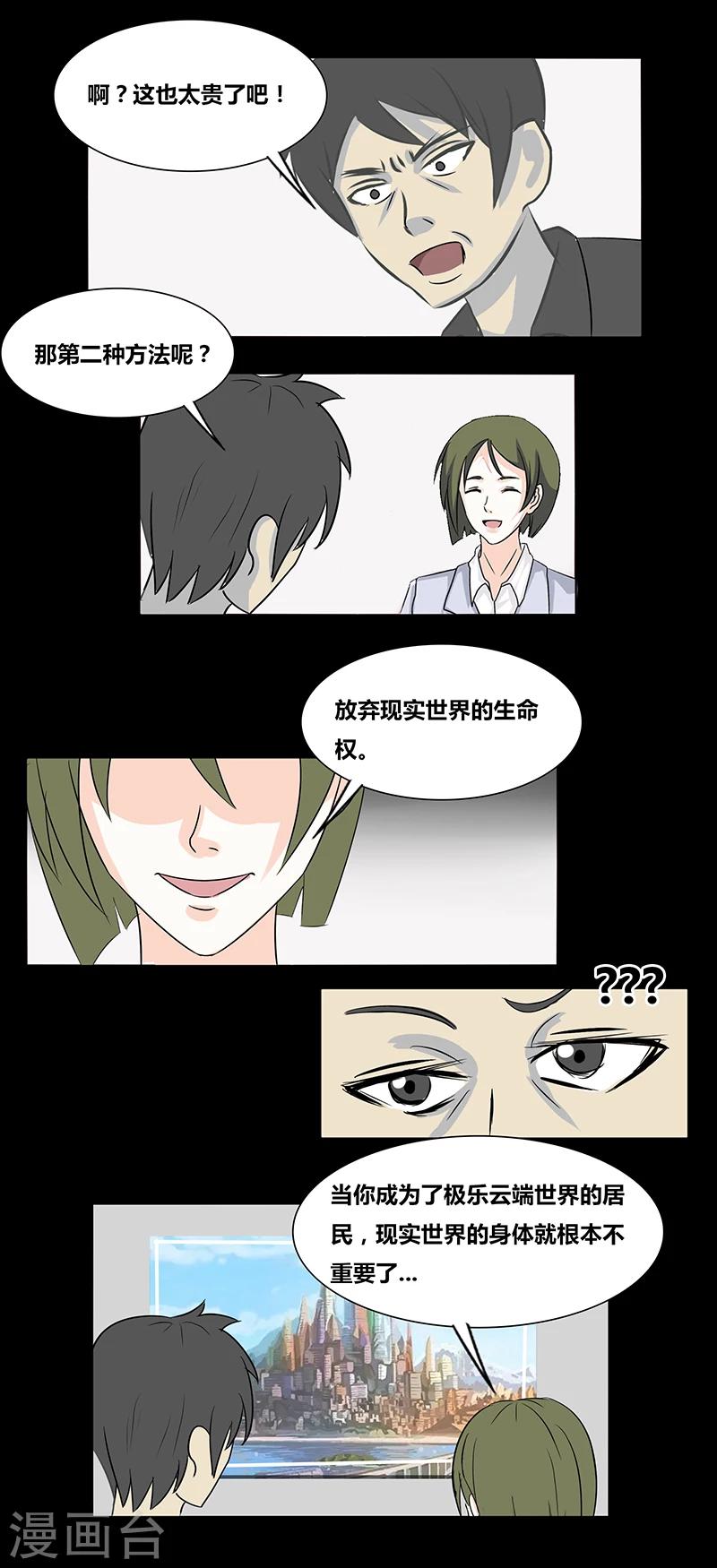 《细思极恐故事会》漫画最新章节第60话 极乐云端(上)免费下拉式在线观看章节第【7】张图片