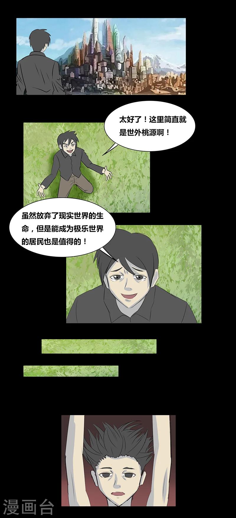 《细思极恐故事会》漫画最新章节第60话 极乐云端(上)免费下拉式在线观看章节第【9】张图片