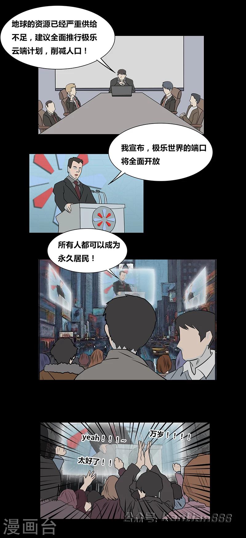 《细思极恐故事会》漫画最新章节第61话 极乐云端(下)免费下拉式在线观看章节第【2】张图片