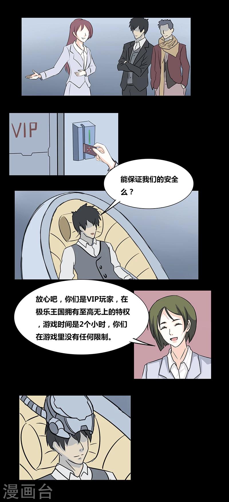 《细思极恐故事会》漫画最新章节第61话 极乐云端(下)免费下拉式在线观看章节第【3】张图片