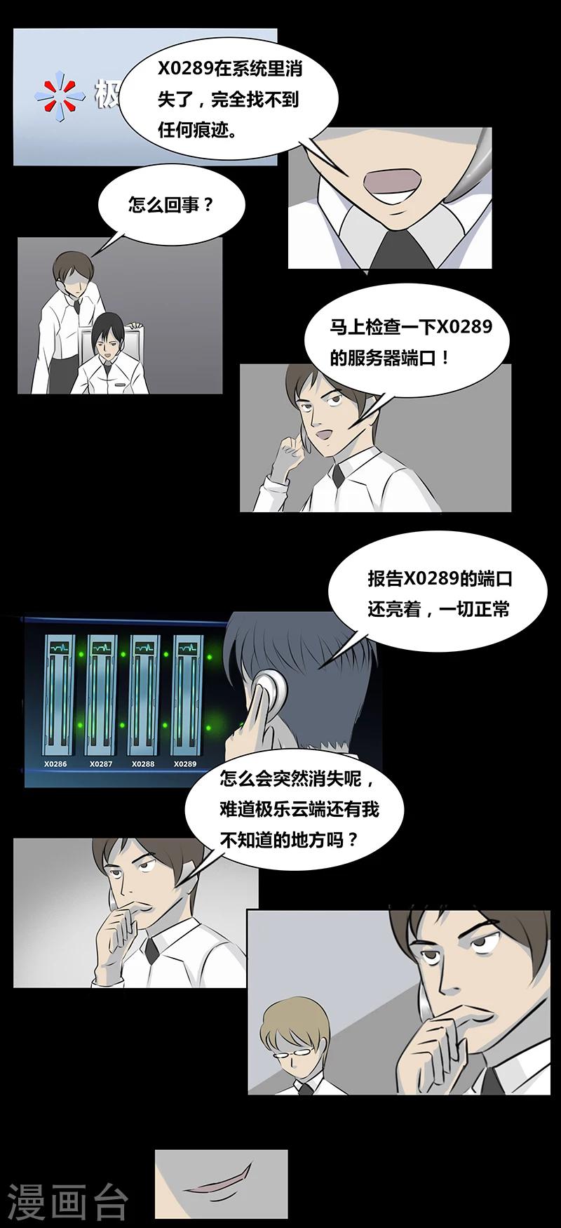 《细思极恐故事会》漫画最新章节第61话 极乐云端(下)免费下拉式在线观看章节第【7】张图片