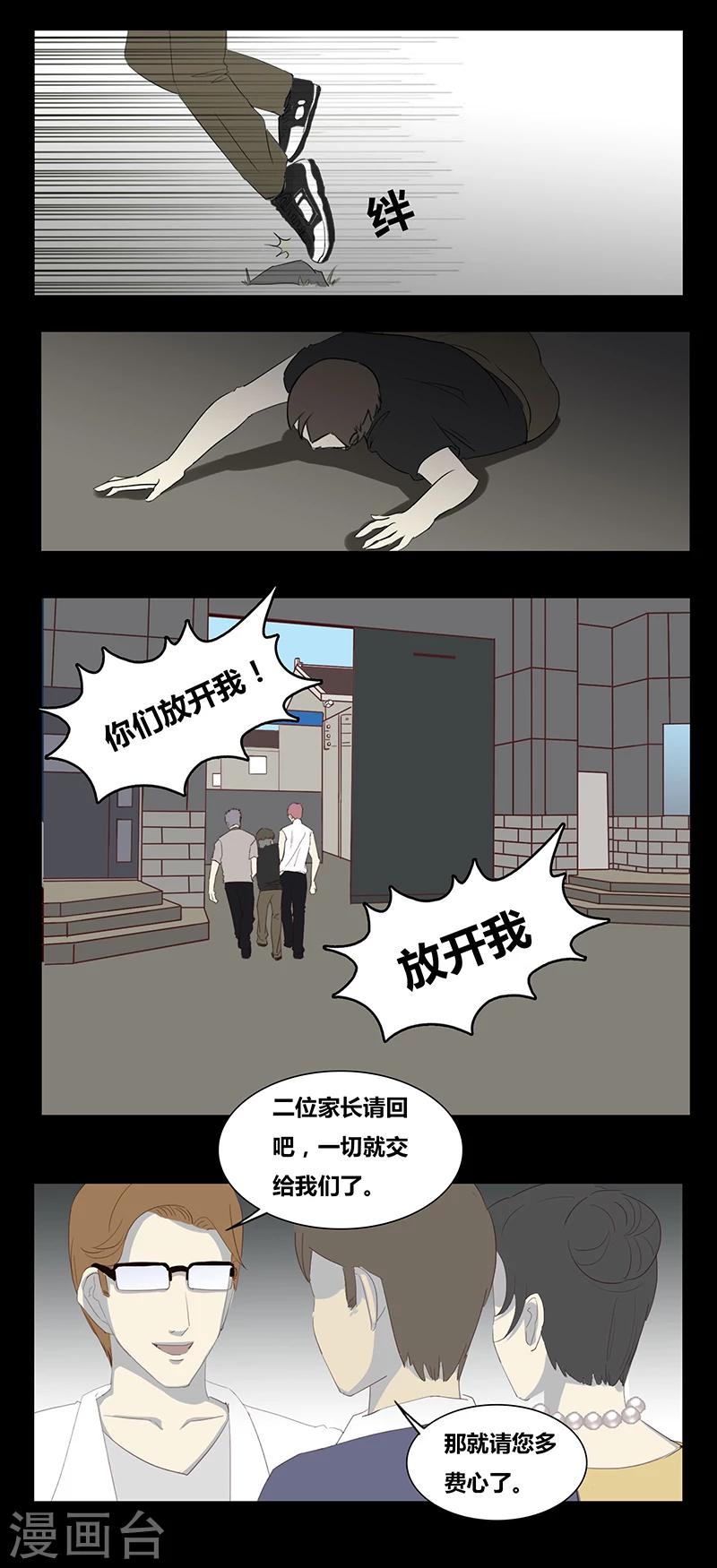 《细思极恐故事会》漫画最新章节第62话 问题少年免费下拉式在线观看章节第【5】张图片