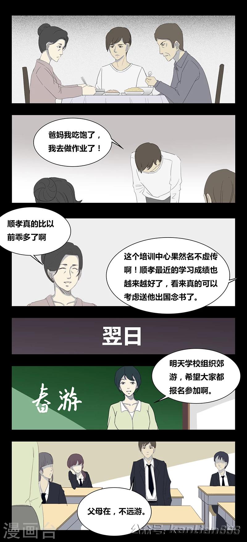 《细思极恐故事会》漫画最新章节第62话 问题少年免费下拉式在线观看章节第【8】张图片