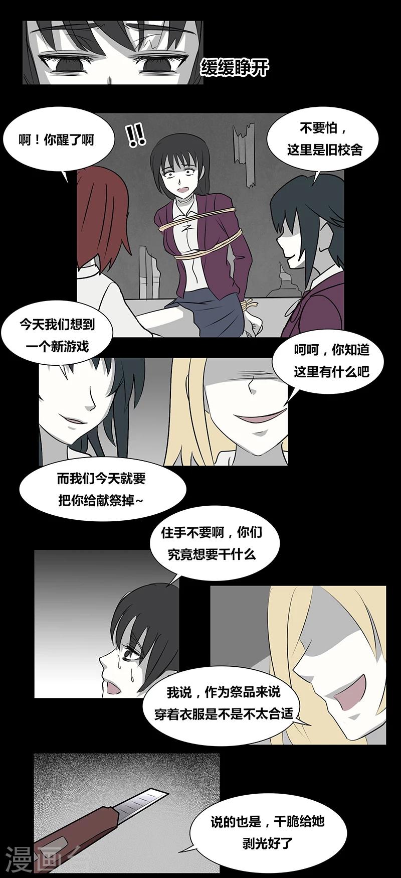 《细思极恐故事会》漫画最新章节第67话 欺凌免费下拉式在线观看章节第【13】张图片