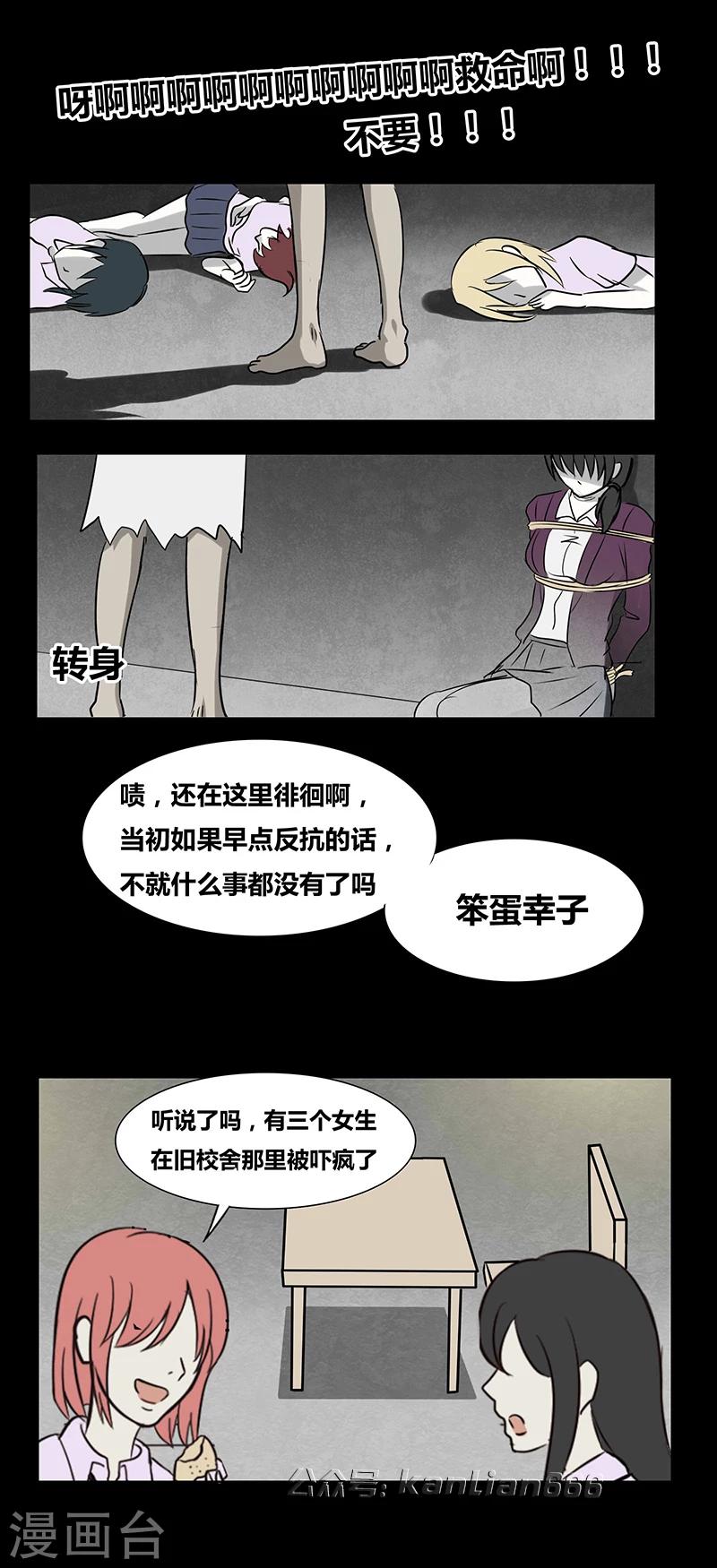 《细思极恐故事会》漫画最新章节第67话 欺凌免费下拉式在线观看章节第【15】张图片