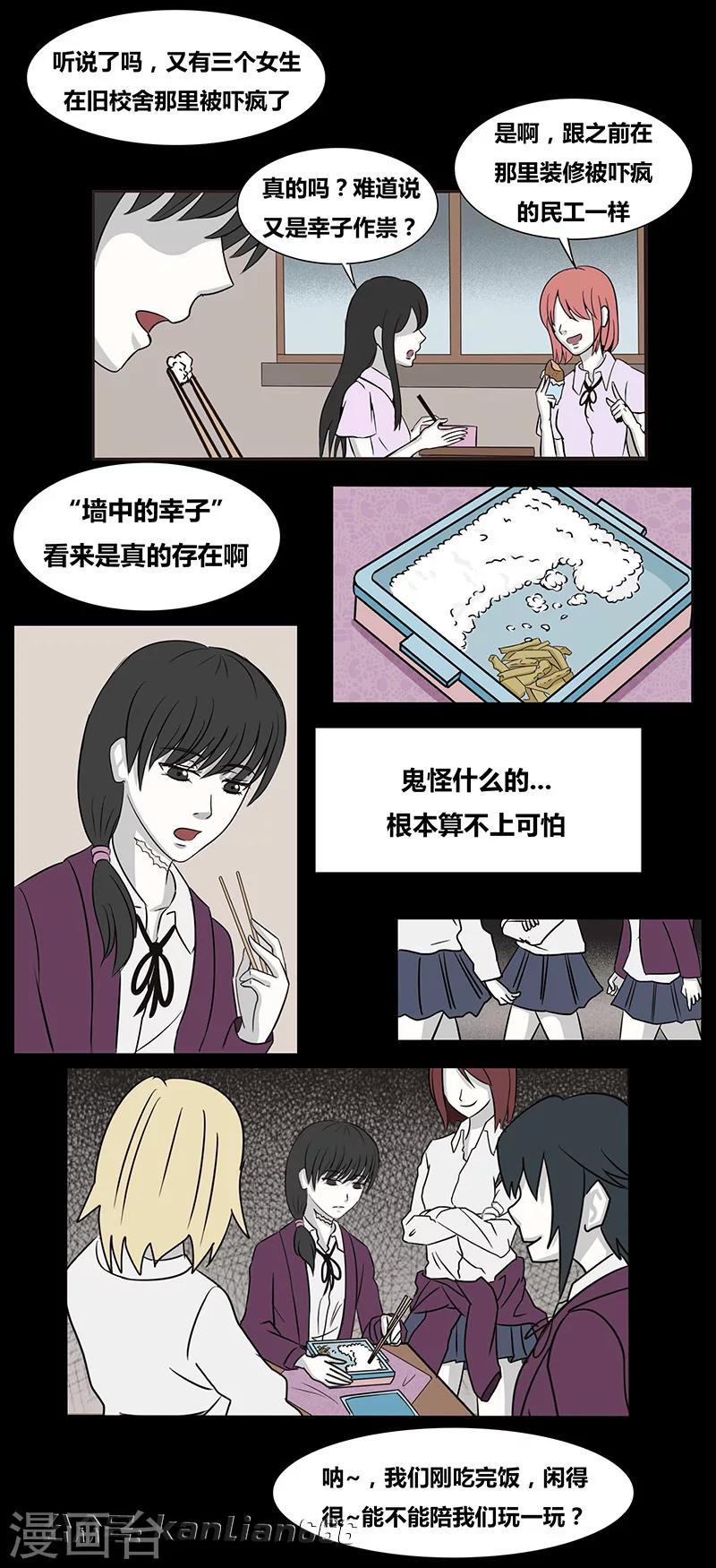 《细思极恐故事会》漫画最新章节第67话 欺凌免费下拉式在线观看章节第【2】张图片