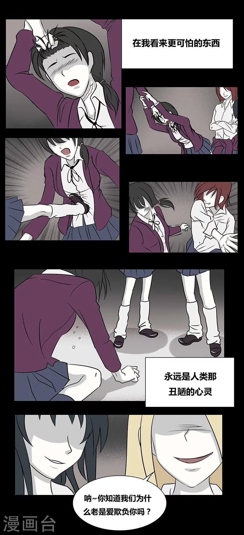 《细思极恐故事会》漫画最新章节第67话 欺凌免费下拉式在线观看章节第【3】张图片