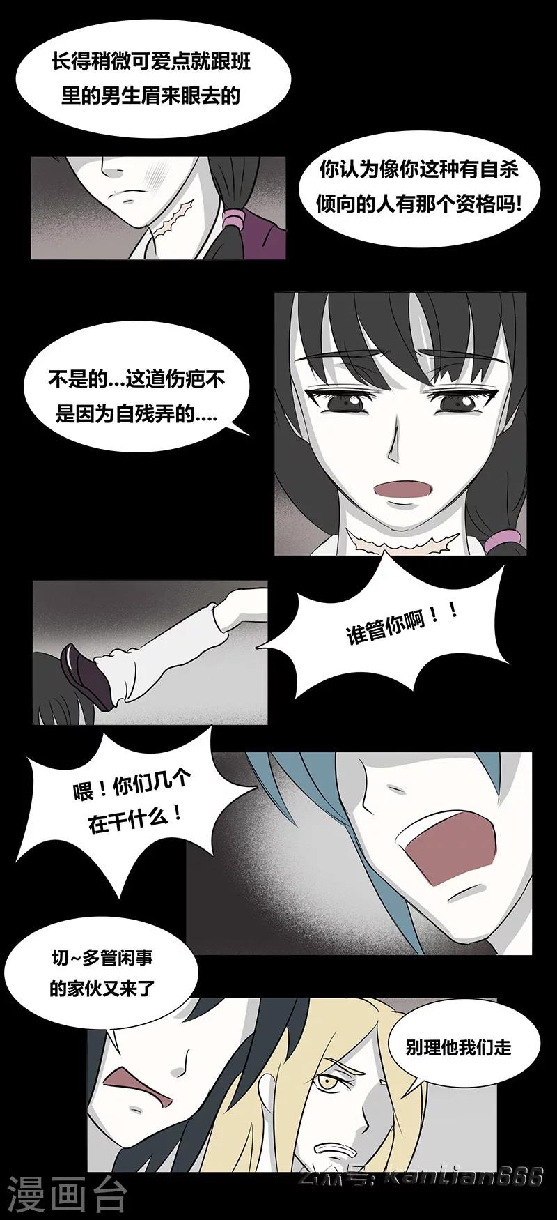 《细思极恐故事会》漫画最新章节第67话 欺凌免费下拉式在线观看章节第【4】张图片