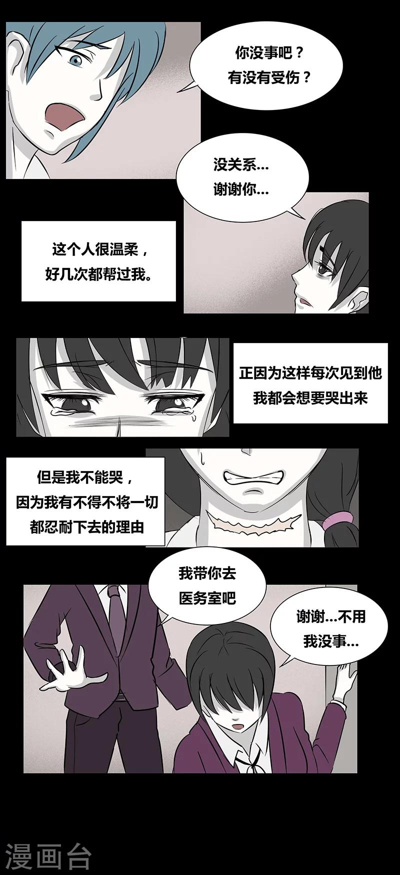 《细思极恐故事会》漫画最新章节第67话 欺凌免费下拉式在线观看章节第【5】张图片