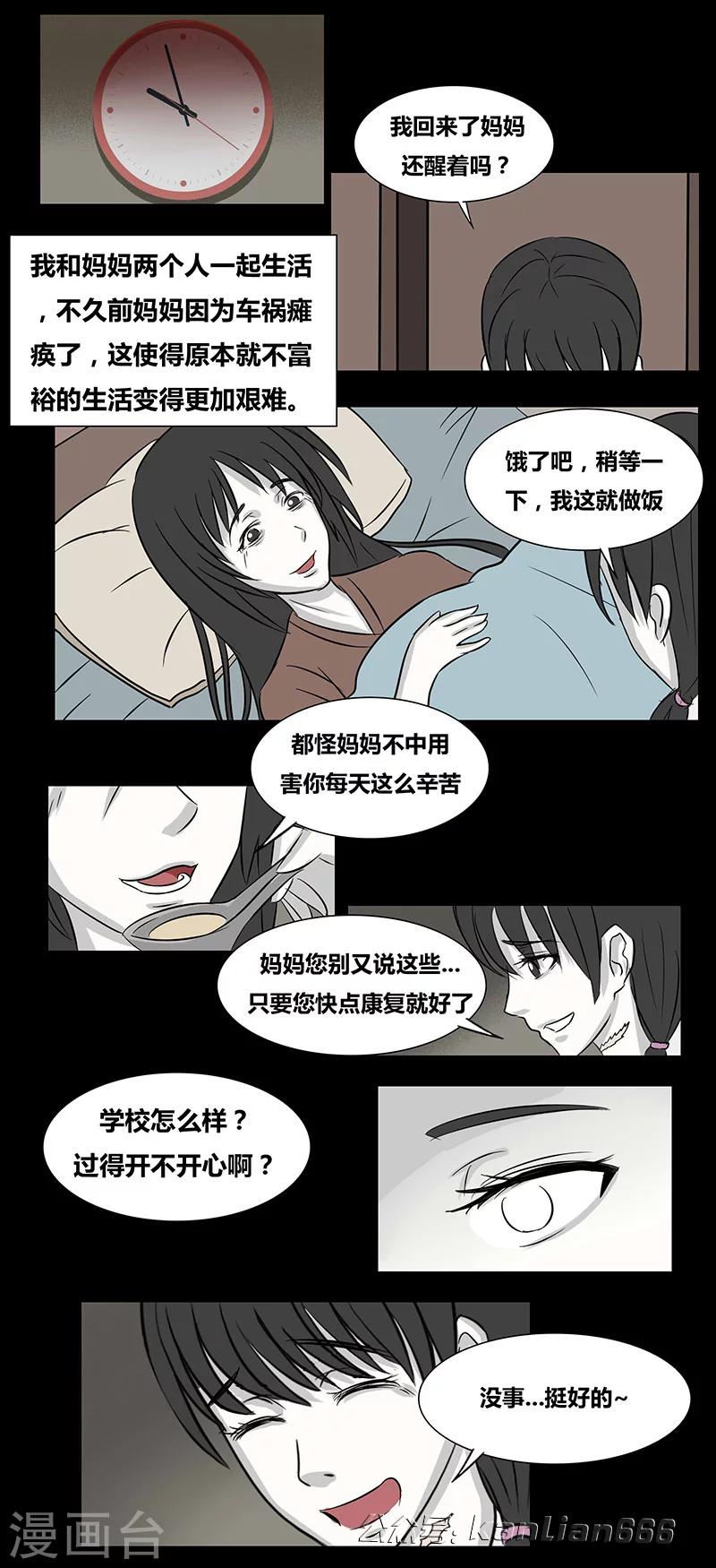 《细思极恐故事会》漫画最新章节第67话 欺凌免费下拉式在线观看章节第【6】张图片