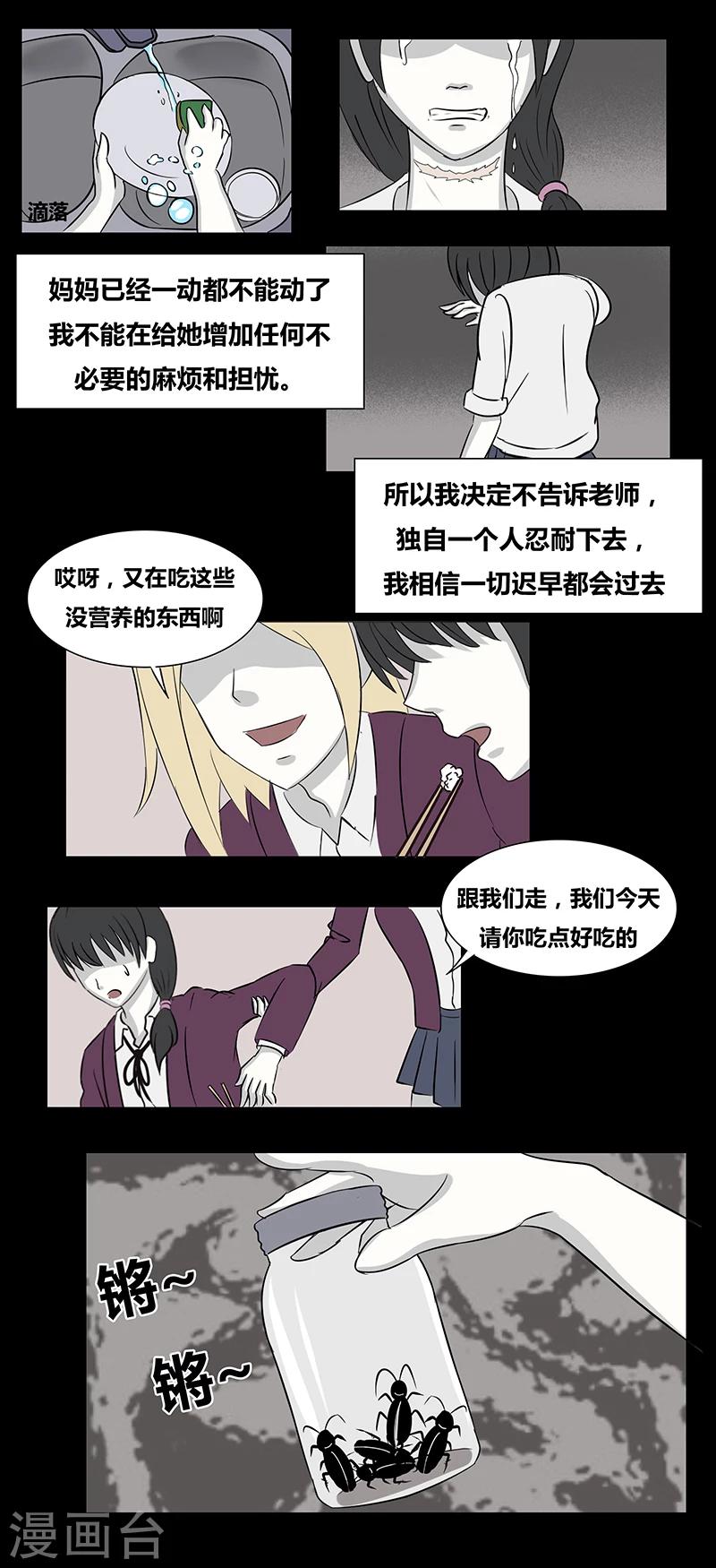 《细思极恐故事会》漫画最新章节第67话 欺凌免费下拉式在线观看章节第【7】张图片