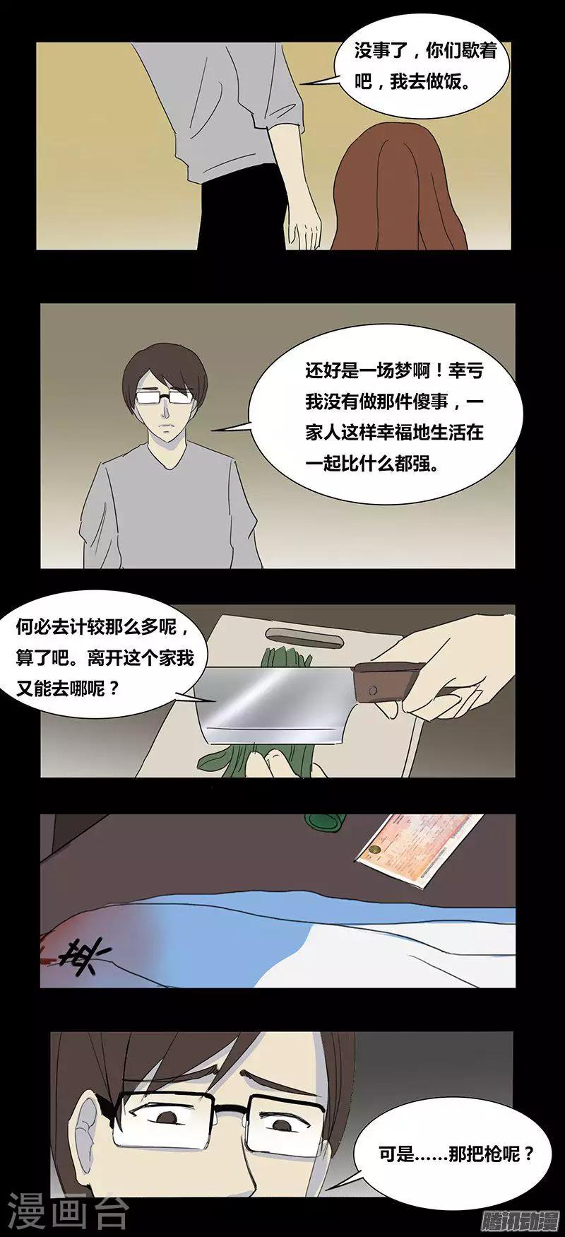 《细思极恐故事会》漫画最新章节第71话 寻枪免费下拉式在线观看章节第【13】张图片