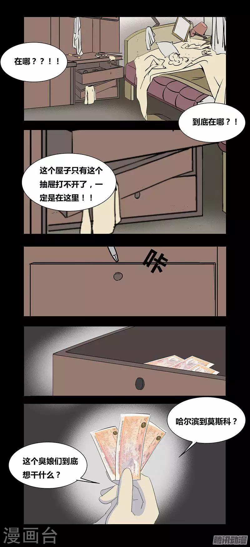 《细思极恐故事会》漫画最新章节第71话 寻枪免费下拉式在线观看章节第【5】张图片