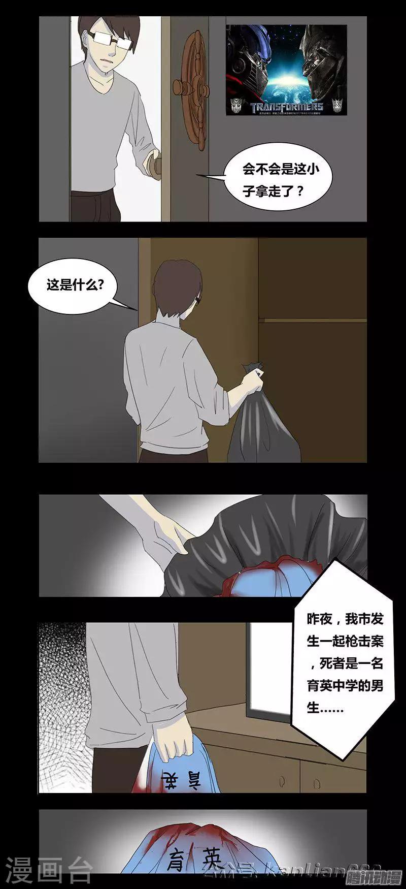 《细思极恐故事会》漫画最新章节第71话 寻枪免费下拉式在线观看章节第【6】张图片