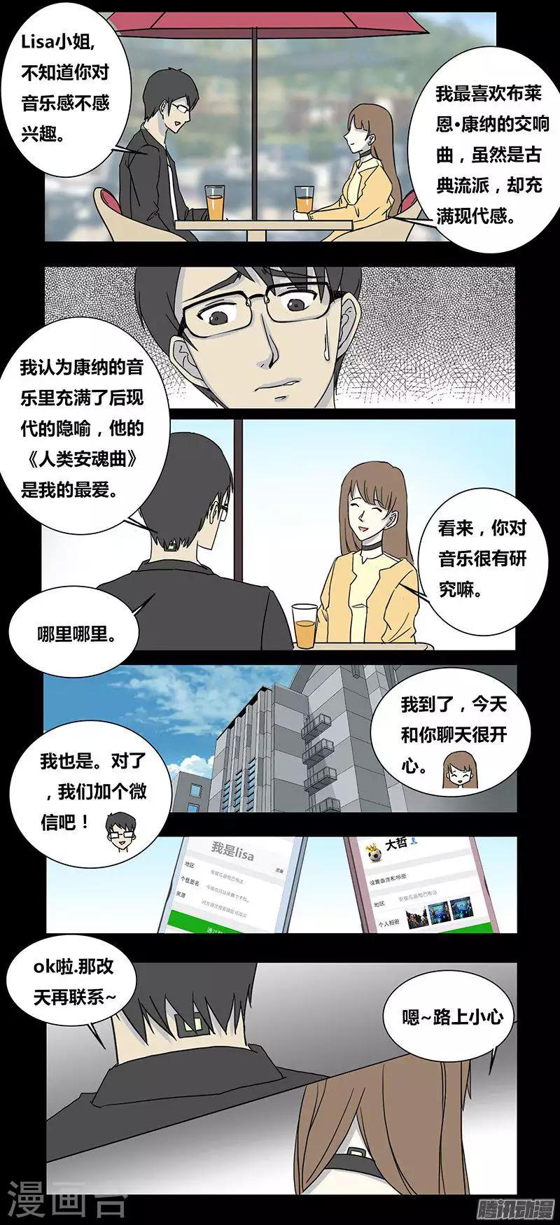 《细思极恐故事会》漫画最新章节第74话 安魂曲免费下拉式在线观看章节第【9】张图片