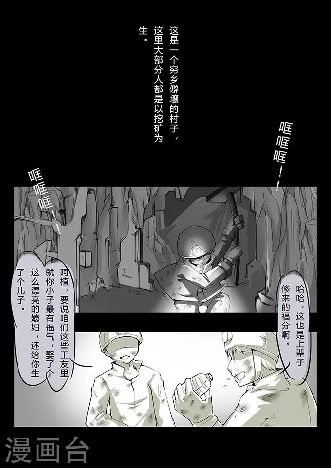 《细思极恐故事会》漫画最新章节第9话 矿难免费下拉式在线观看章节第【2】张图片