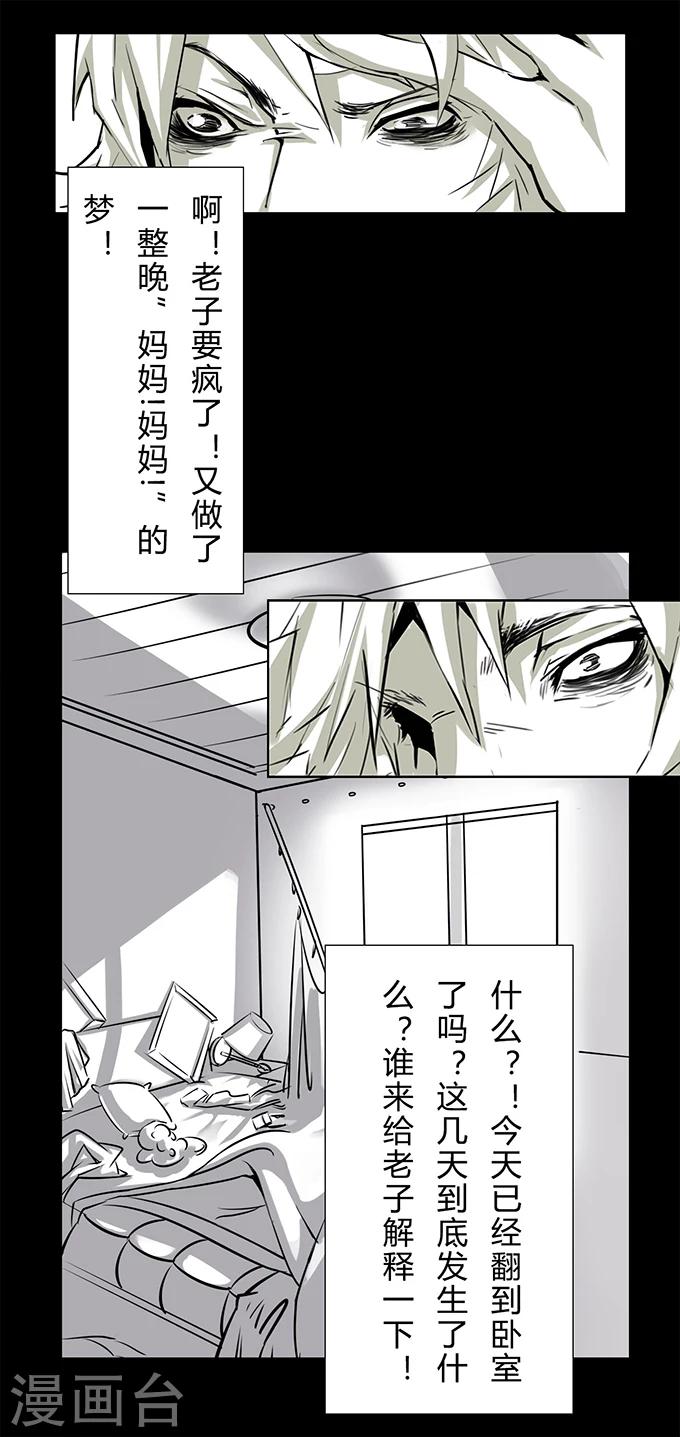 《细思极恐故事会》漫画最新章节第10话 敲门免费下拉式在线观看章节第【24】张图片