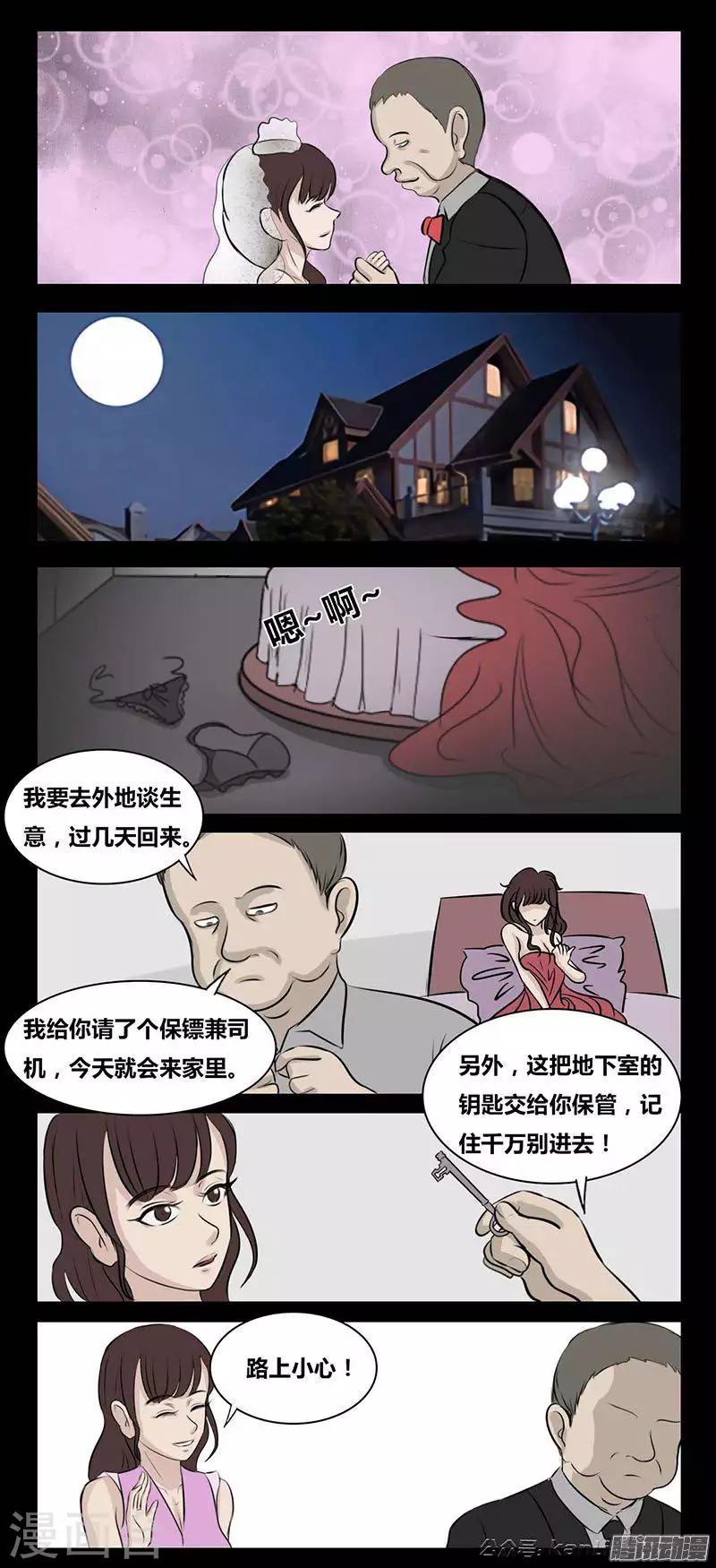 《细思极恐故事会》漫画最新章节第88话 保镖免费下拉式在线观看章节第【2】张图片