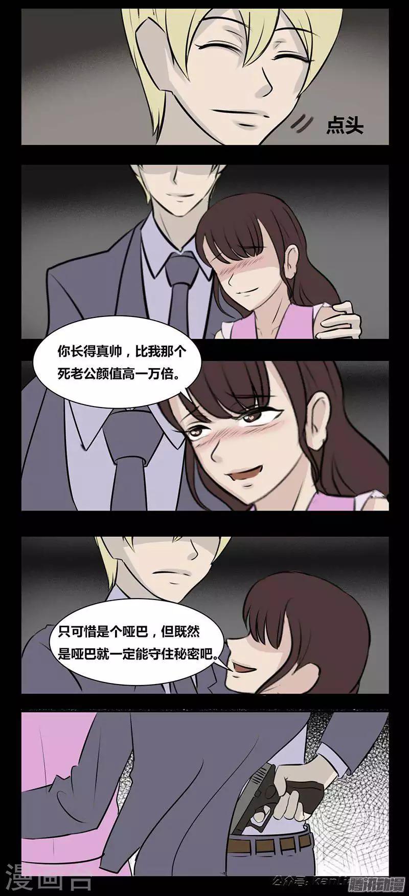 《细思极恐故事会》漫画最新章节第88话 保镖免费下拉式在线观看章节第【6】张图片