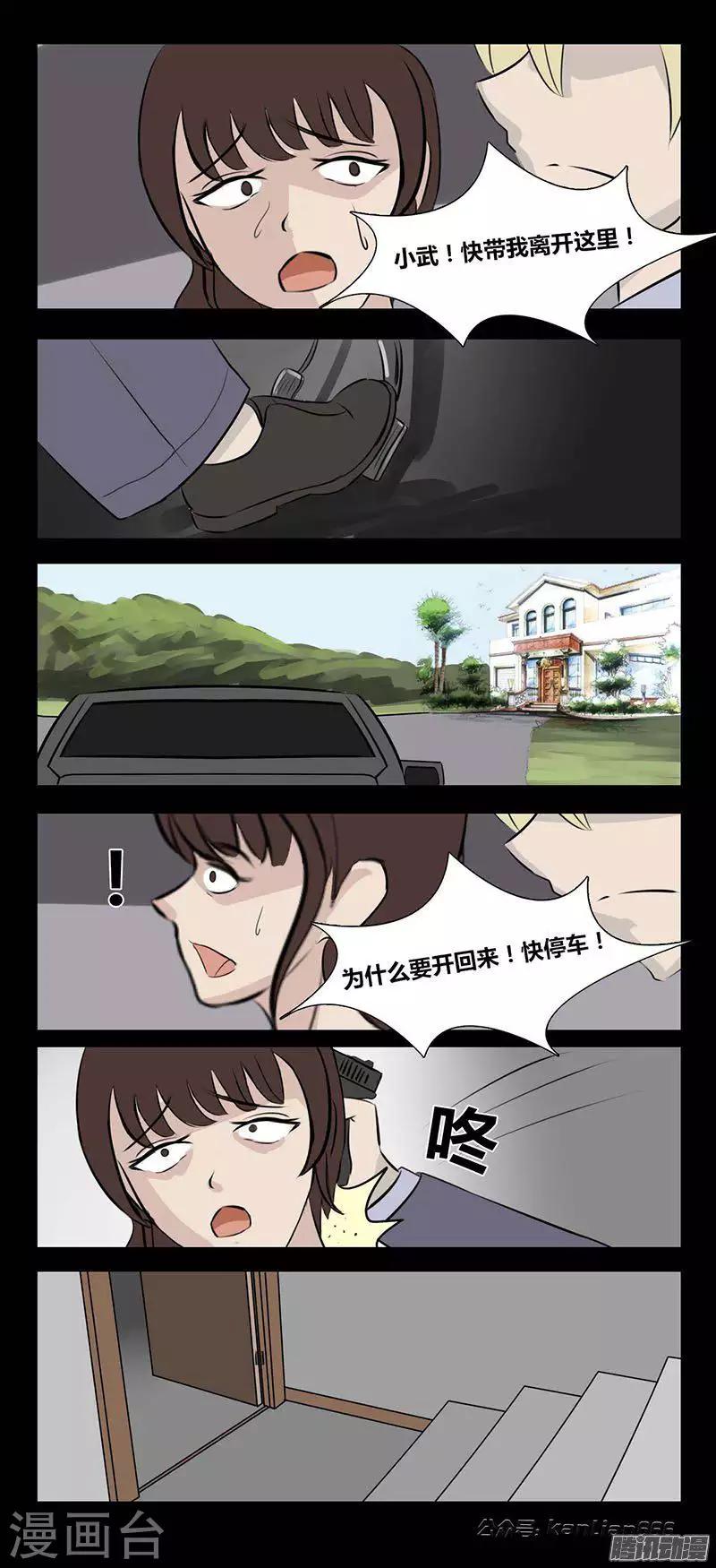 《细思极恐故事会》漫画最新章节第88话 保镖免费下拉式在线观看章节第【9】张图片