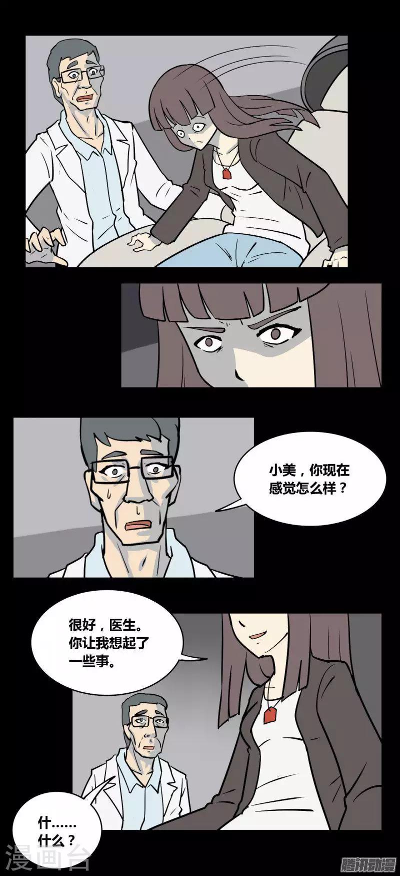 《细思极恐故事会》漫画最新章节第93话 心魔（下）免费下拉式在线观看章节第【12】张图片