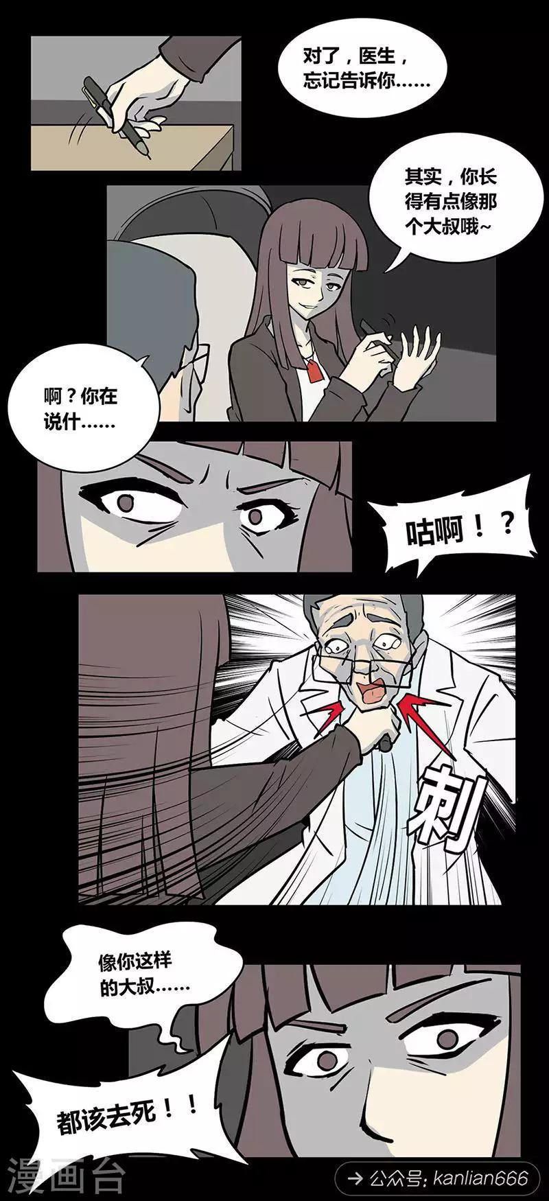 《细思极恐故事会》漫画最新章节第93话 心魔（下）免费下拉式在线观看章节第【13】张图片