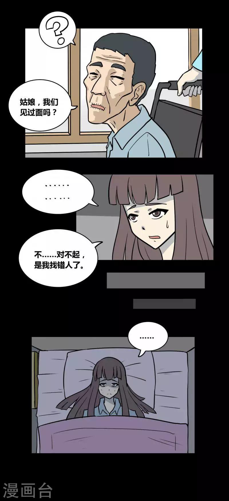 《细思极恐故事会》漫画最新章节第93话 心魔（下）免费下拉式在线观看章节第【4】张图片