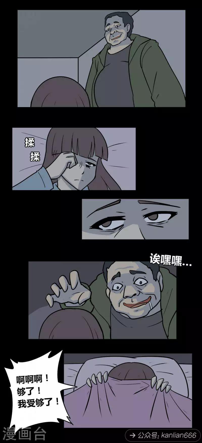 《细思极恐故事会》漫画最新章节第93话 心魔（下）免费下拉式在线观看章节第【5】张图片