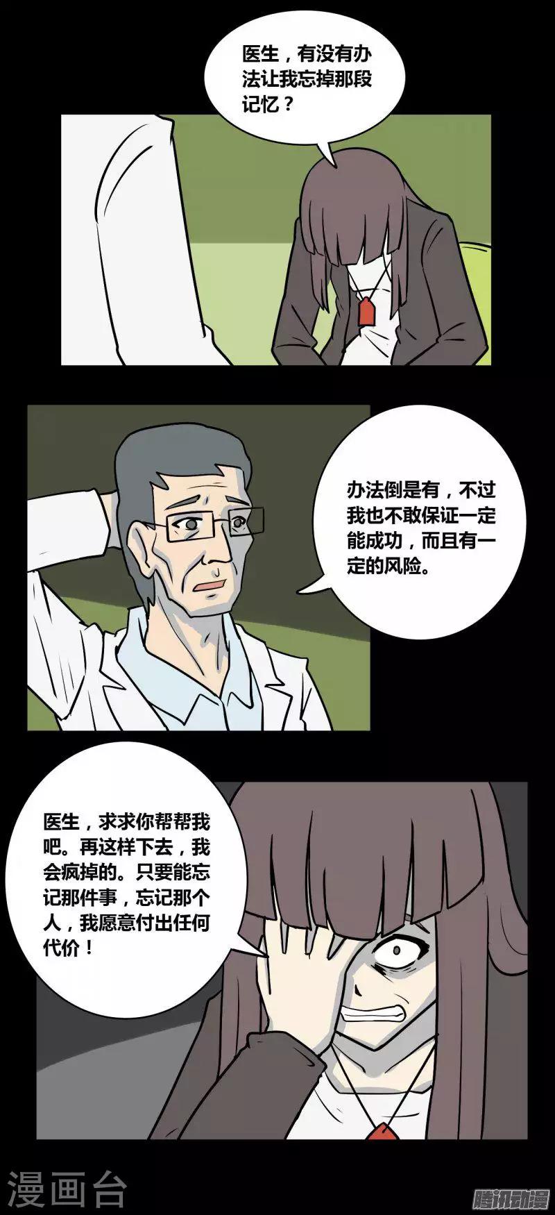 《细思极恐故事会》漫画最新章节第93话 心魔（下）免费下拉式在线观看章节第【6】张图片