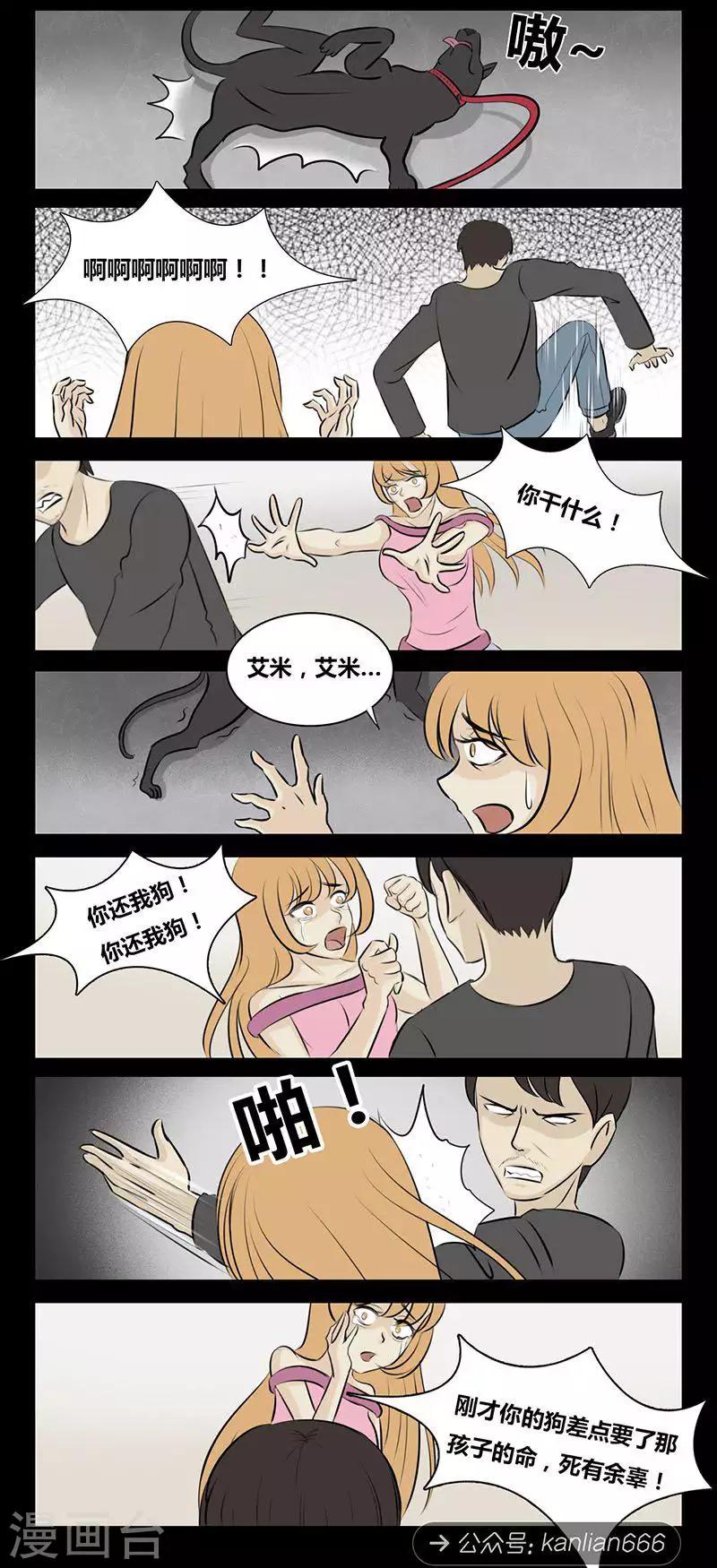 《细思极恐故事会》漫画最新章节第94话 现实一种免费下拉式在线观看章节第【5】张图片