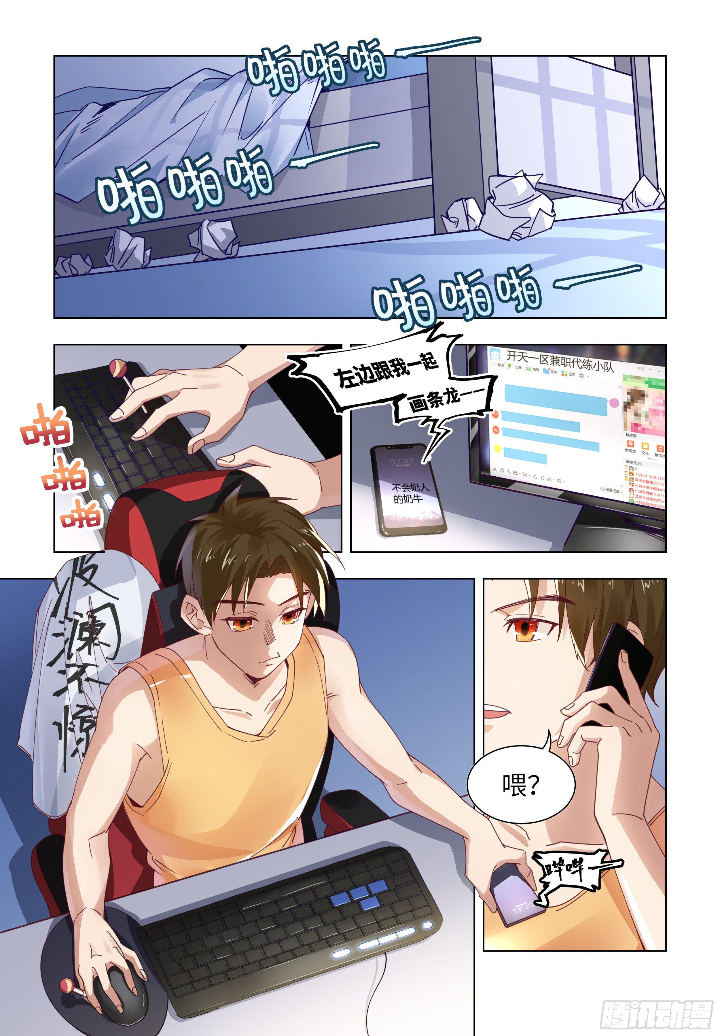 《系统逼我做反派》漫画最新章节性感师姐，在线放电免费下拉式在线观看章节第【2】张图片