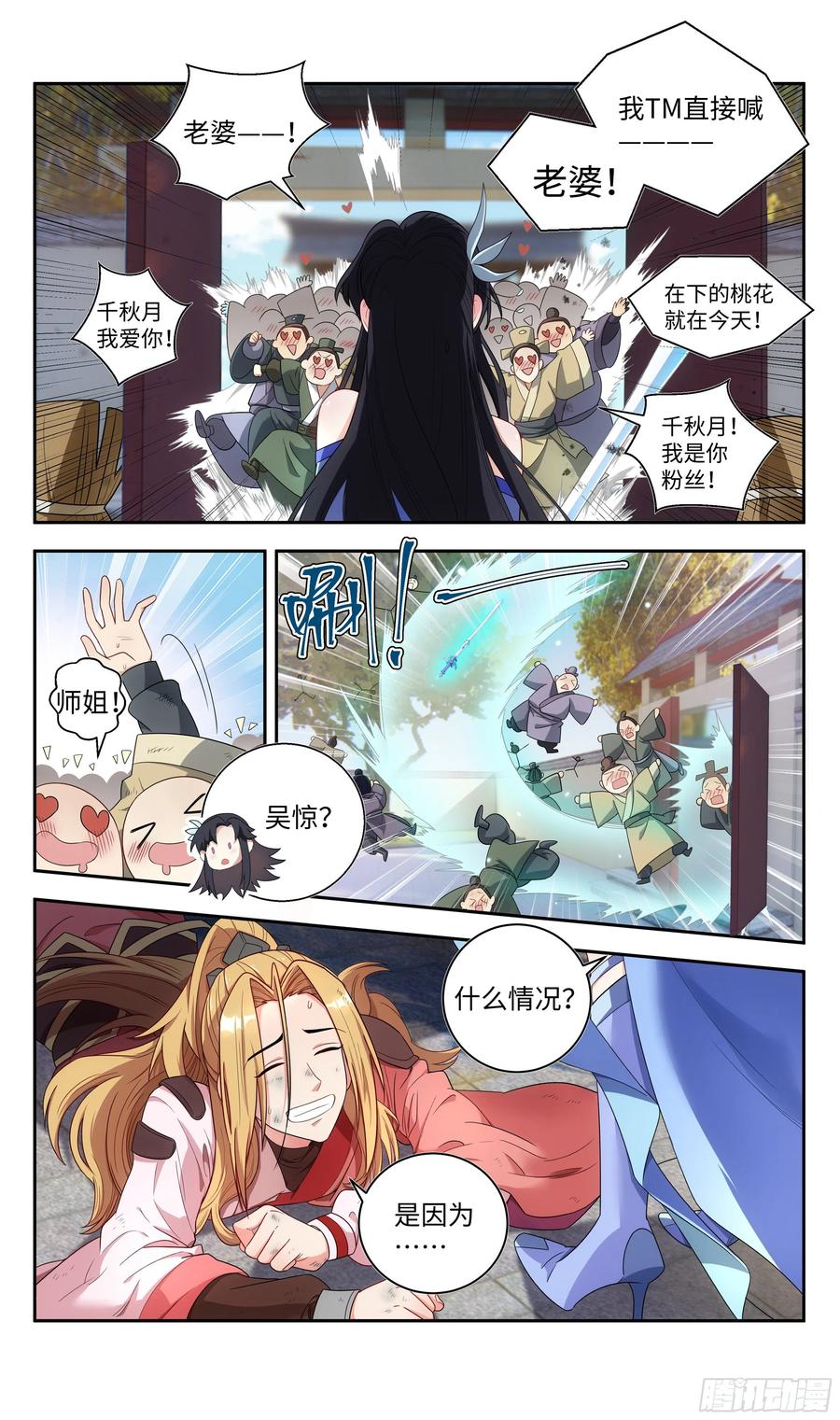 《系统逼我做反派》漫画最新章节番外：春节快乐篇免费下拉式在线观看章节第【17】张图片