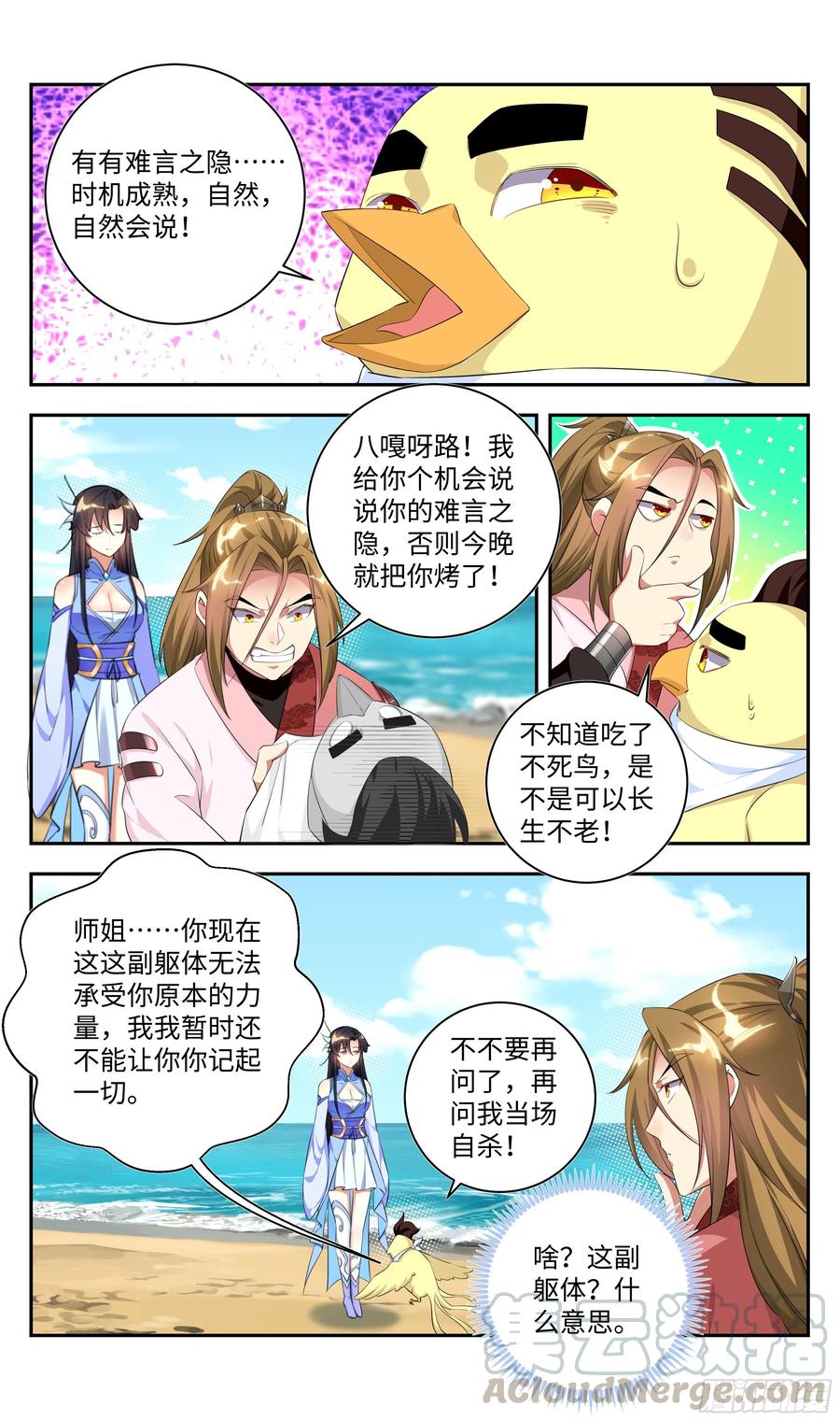 《系统逼我做反派》漫画最新章节荒古遗迹篇：我回来了！免费下拉式在线观看章节第【13】张图片