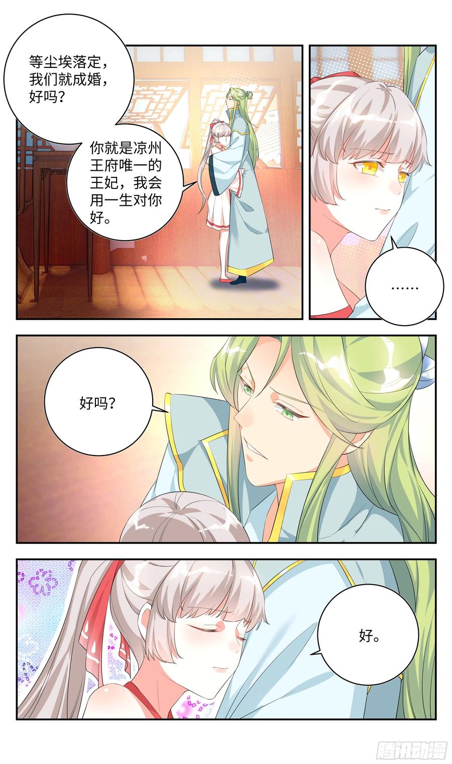 《系统逼我做反派》漫画最新章节荒古遗迹篇：我回来了！免费下拉式在线观看章节第【6】张图片