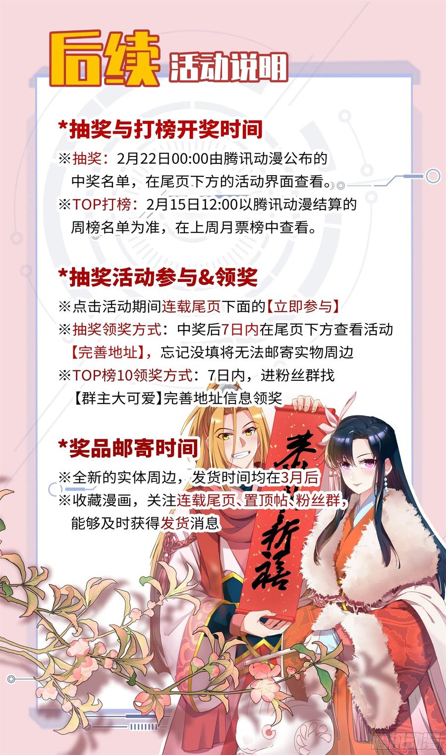 《系统逼我做反派》漫画最新章节番外：月儿谢谢你cosplay免费下拉式在线观看章节第【42】张图片